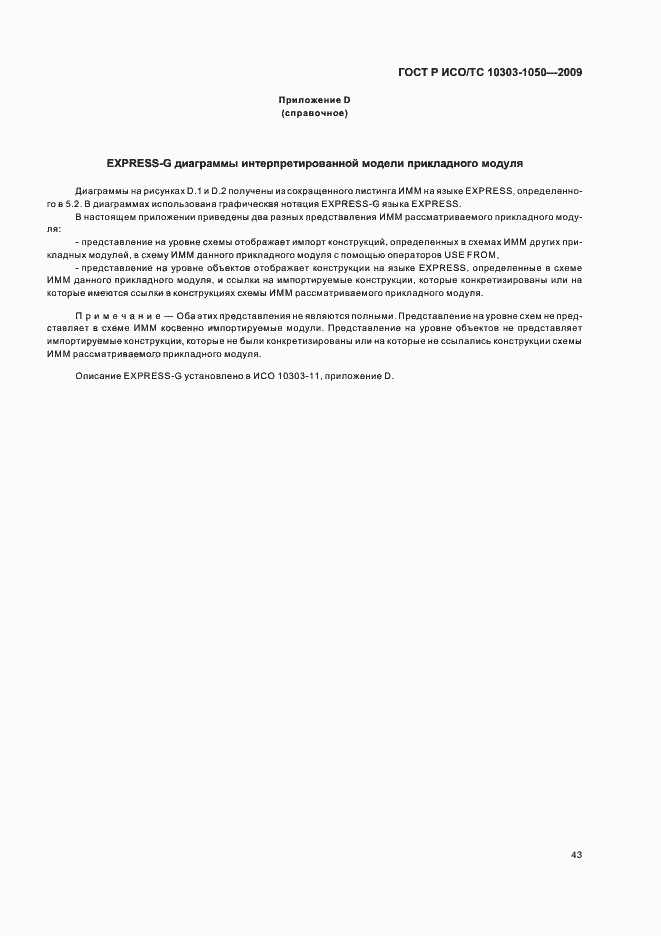 ���� � ���/�� 10303-1050-2009. �������� 47