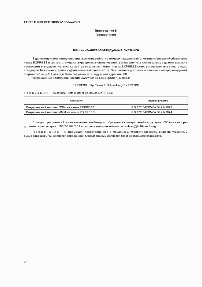 ���� � ���/�� 10303-1050-2009. �������� 50