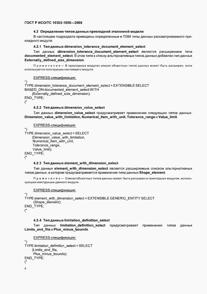 ���� � ���/�� 10303-1050-2009. �������� 8