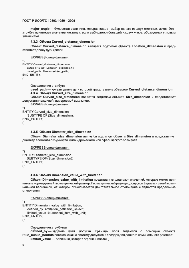 ���� � ���/�� 10303-1050-2009. �������� 10