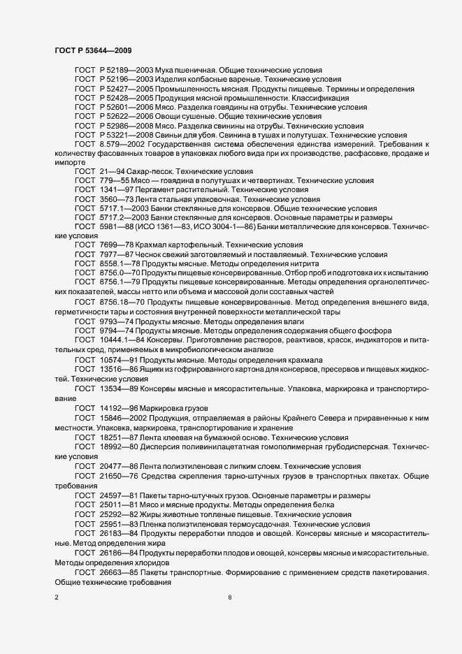 ���� � 53644-2009. �������� 9