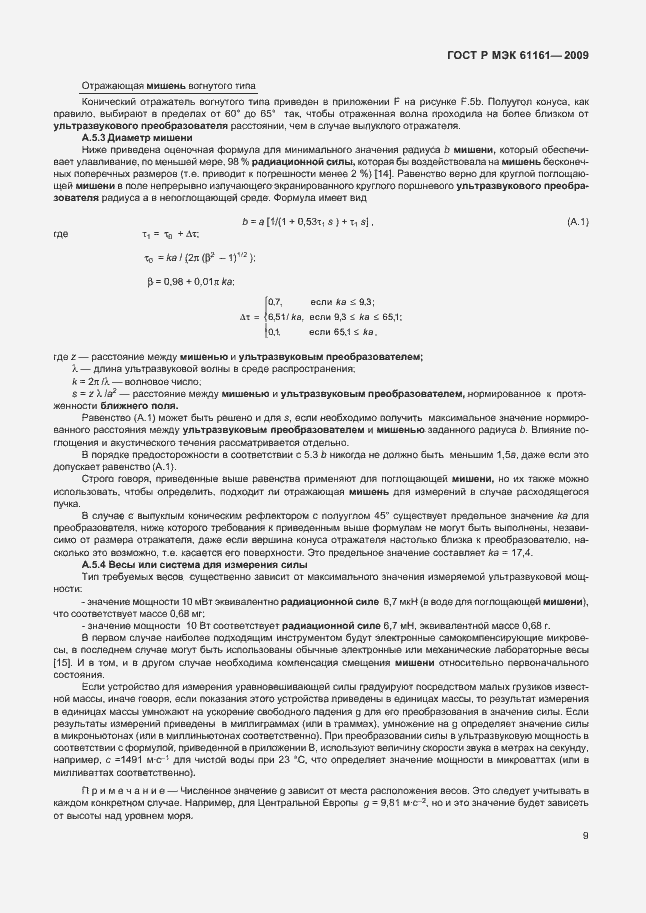 ���� � ��� 61161-2009. �������� 13