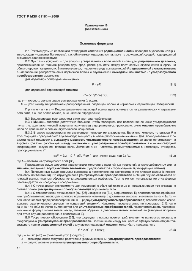 ���� � ��� 61161-2009. �������� 20
