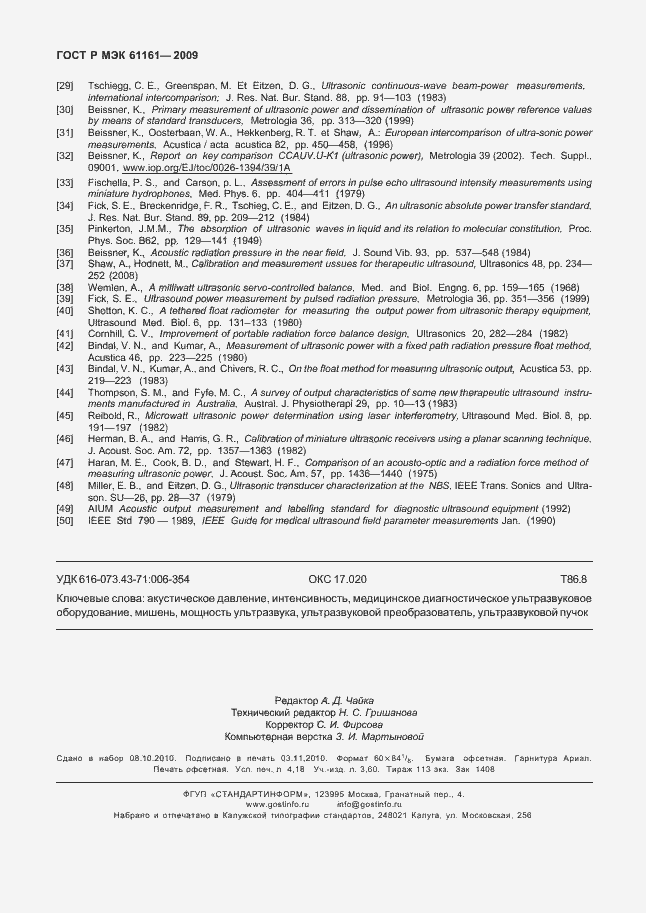 ���� � ��� 61161-2009. �������� 36