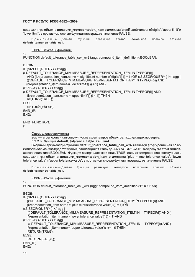 ���� � ���/�� 10303-1052-2009. �������� 20