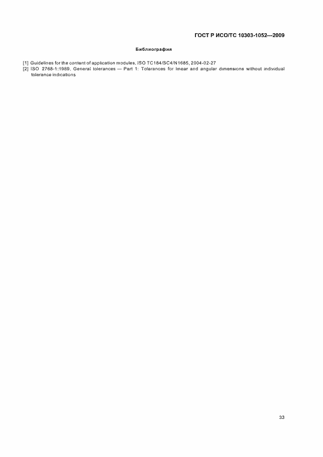 ���� � ���/�� 10303-1052-2009. �������� 37