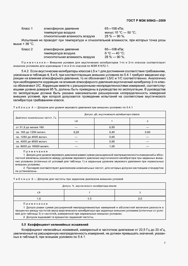 ���� � ��� 60942-2009. �������� 11