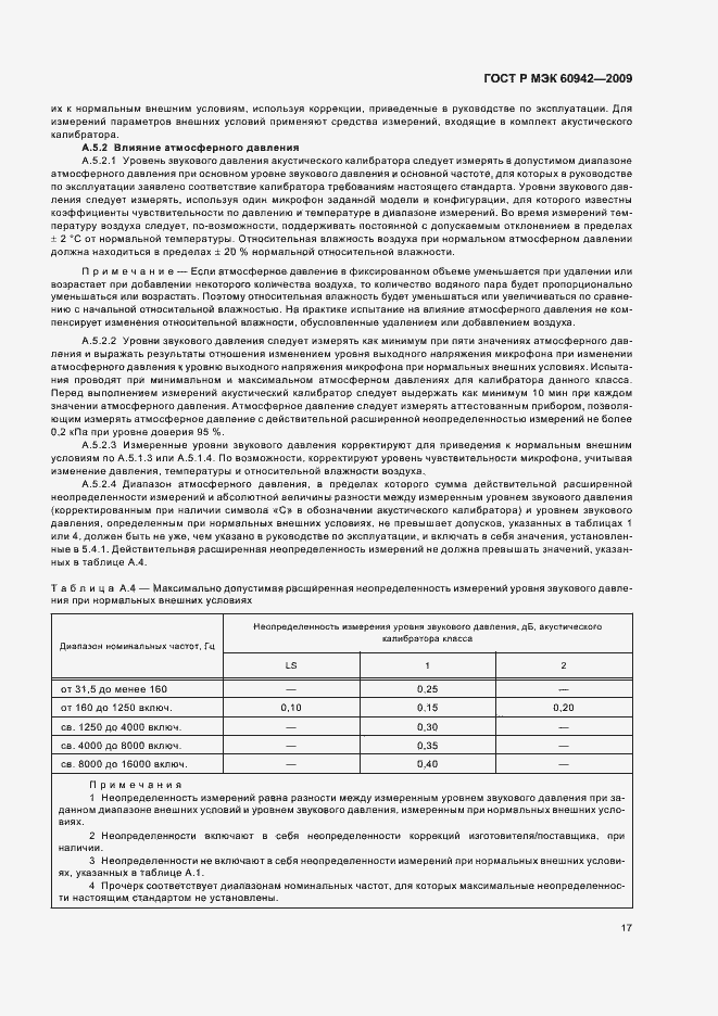 ���� � ��� 60942-2009. �������� 21