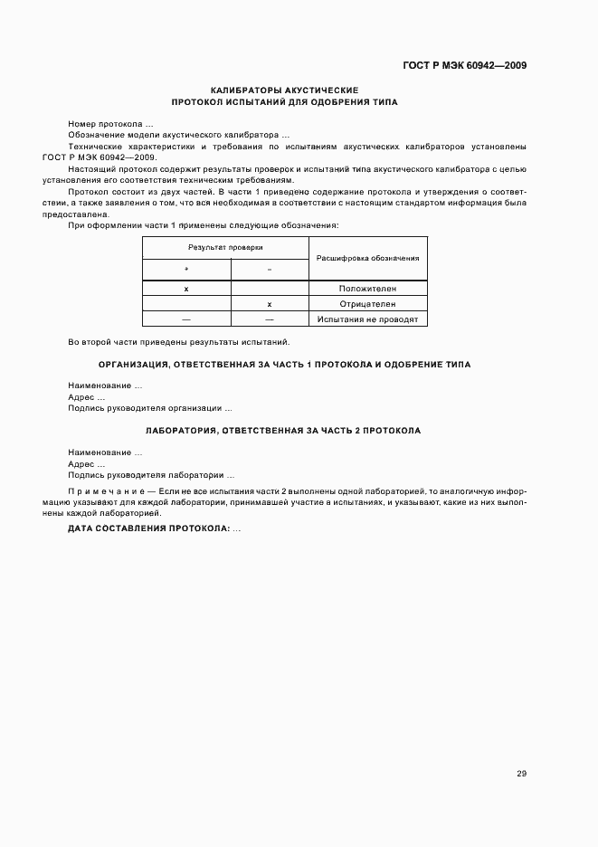 ���� � ��� 60942-2009. �������� 33