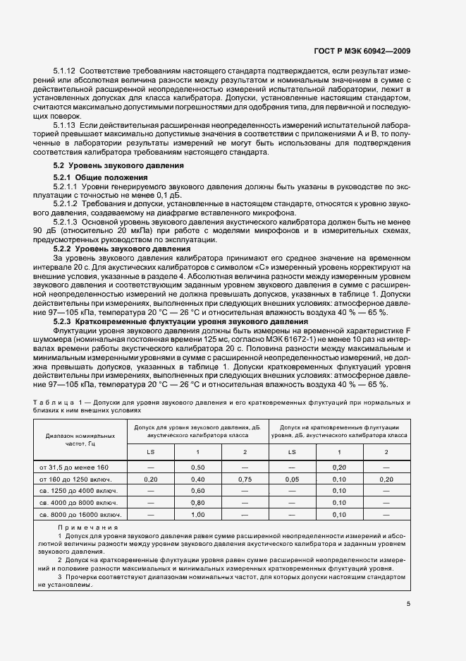 ���� � ��� 60942-2009. �������� 9
