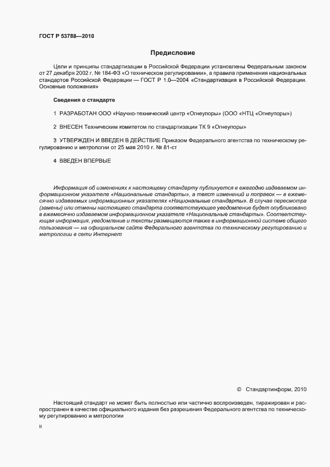 ���� � 53788-2010. �������� 2