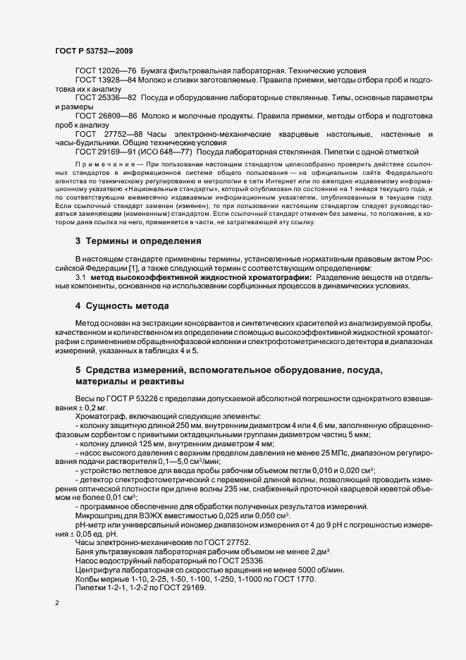 ���� � 53752-2009. �������� 6