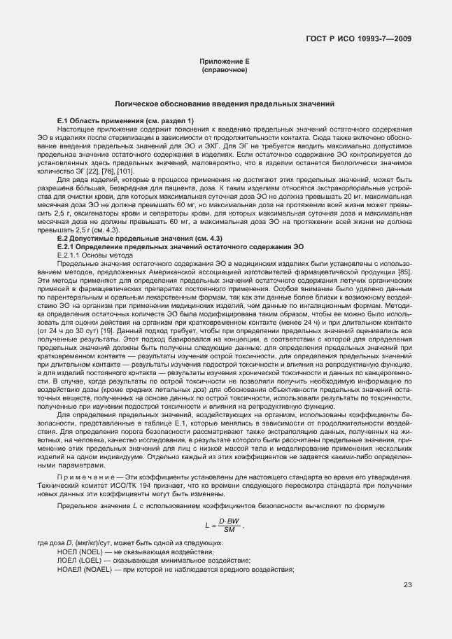 ���� � ��� 10993-7-2009. �������� 27