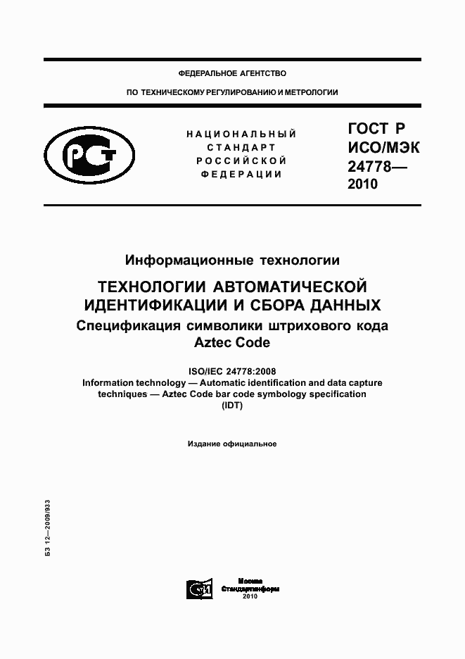 ���� � ���/��� 24778-2010. �������� 1
