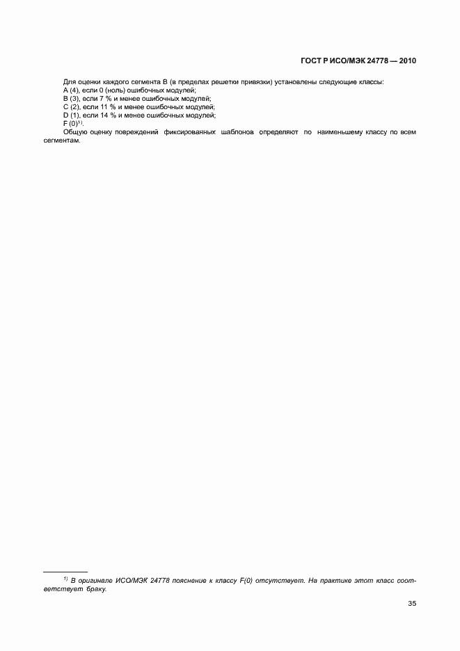 ���� � ���/��� 24778-2010. �������� 41