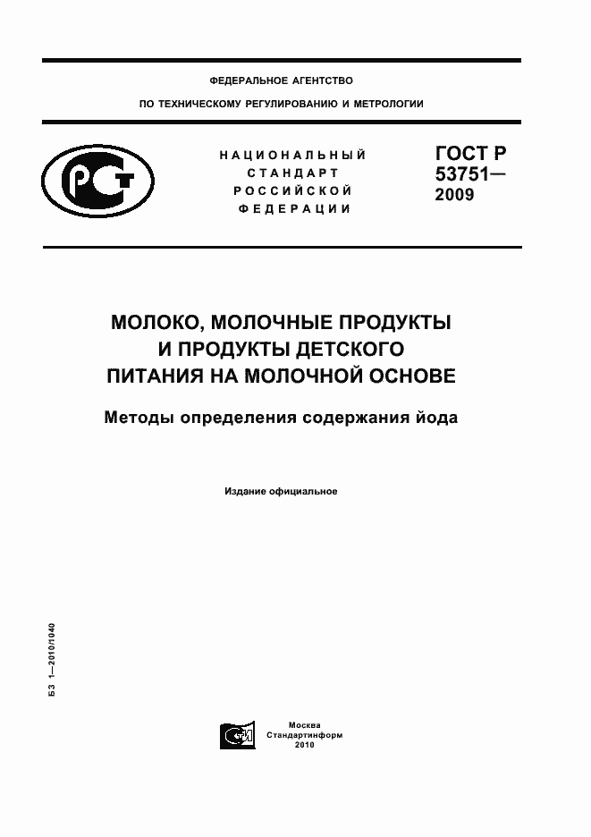 ���� � 53751-2009. �������� 1