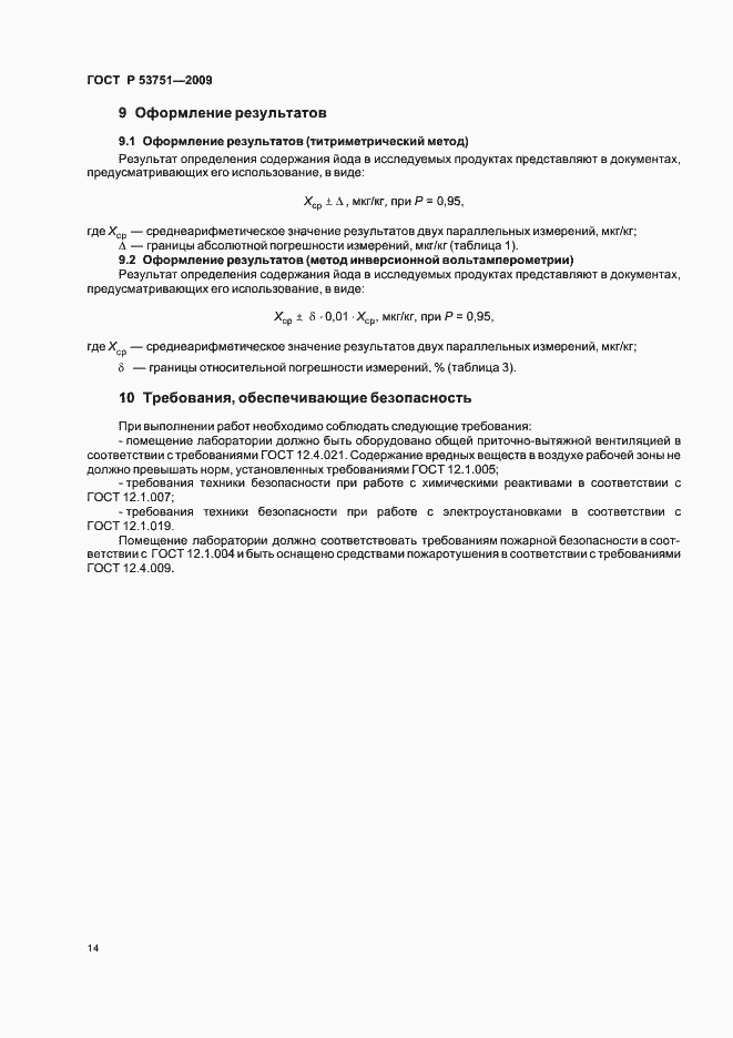 ���� � 53751-2009. �������� 18