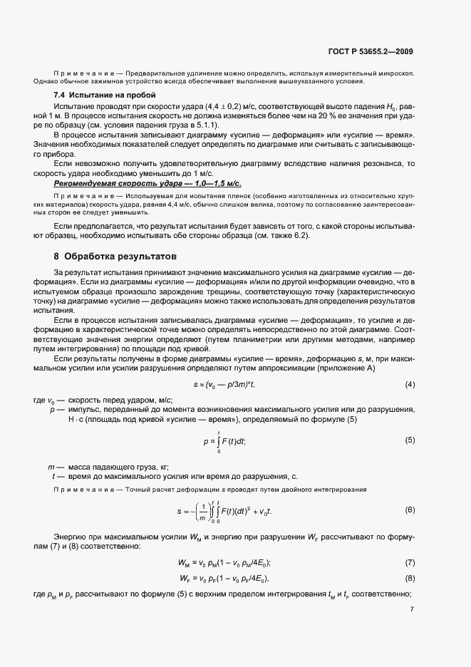 ���� � 53655.2-2009. �������� 11