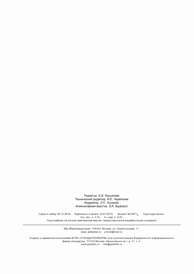 ���� � 53795-2010. �������� 24