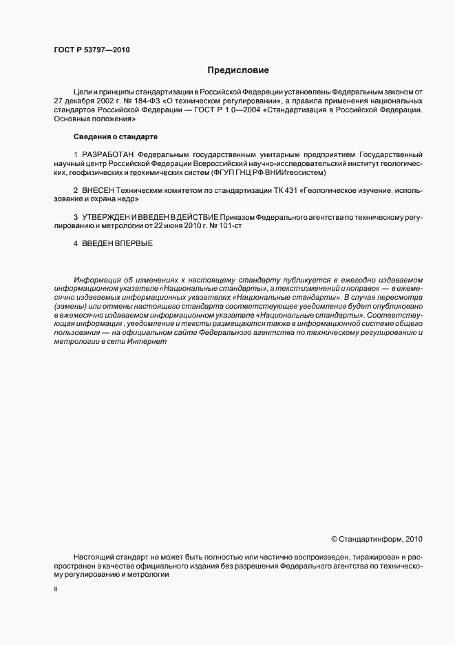 ���� � 53797-2010. �������� 2