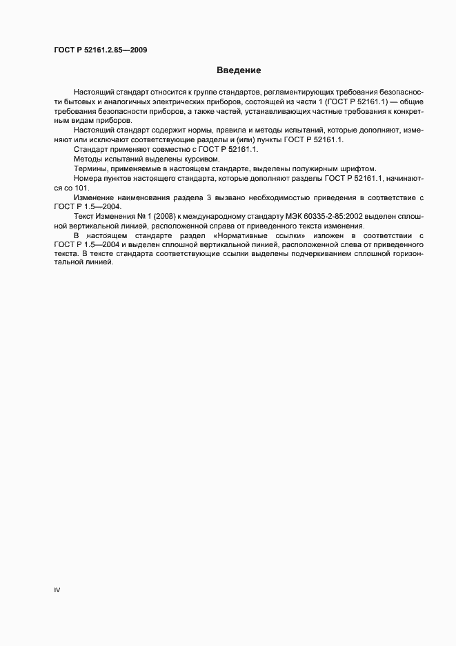 ���� � 52161.2.85-2009. �������� 4