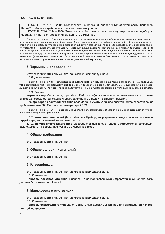 ���� � 52161.2.85-2009. �������� 6