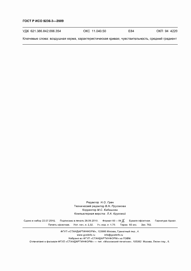 ���� � ��� 9236-3-2009. �������� 20