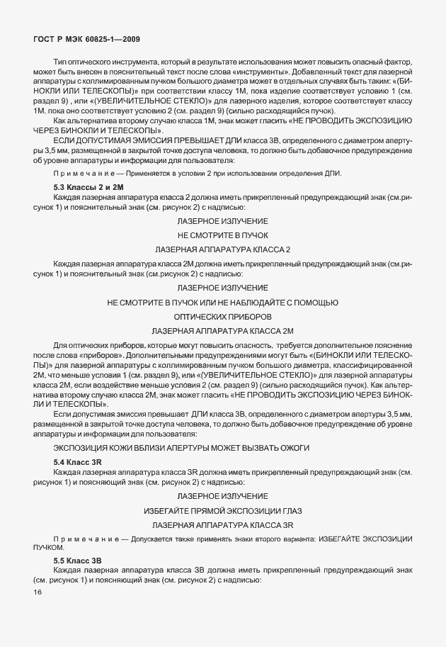 ���� � ��� 60825-1-2009. �������� 22