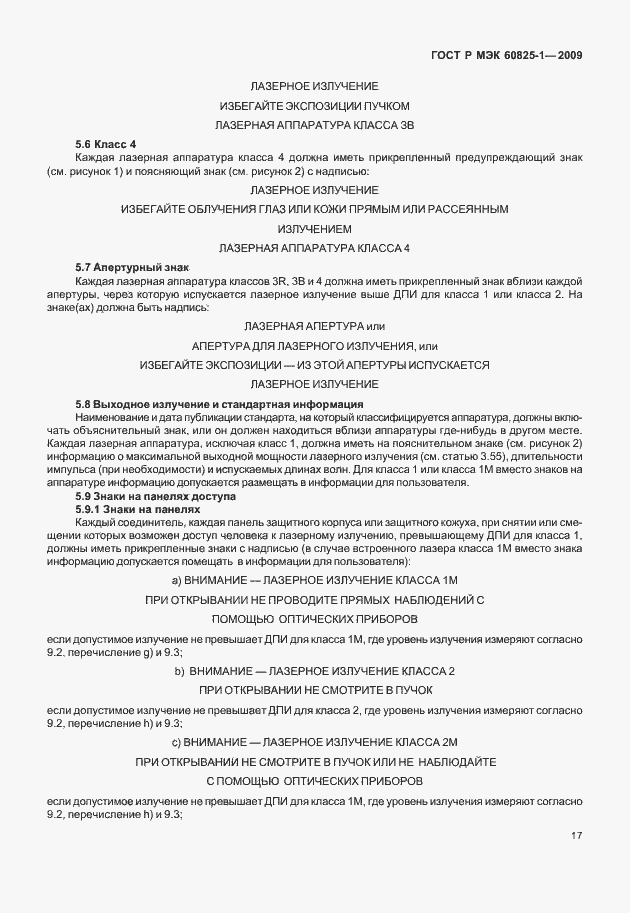 ���� � ��� 60825-1-2009. �������� 23