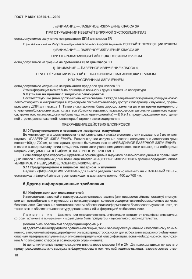 ���� � ��� 60825-1-2009. �������� 24