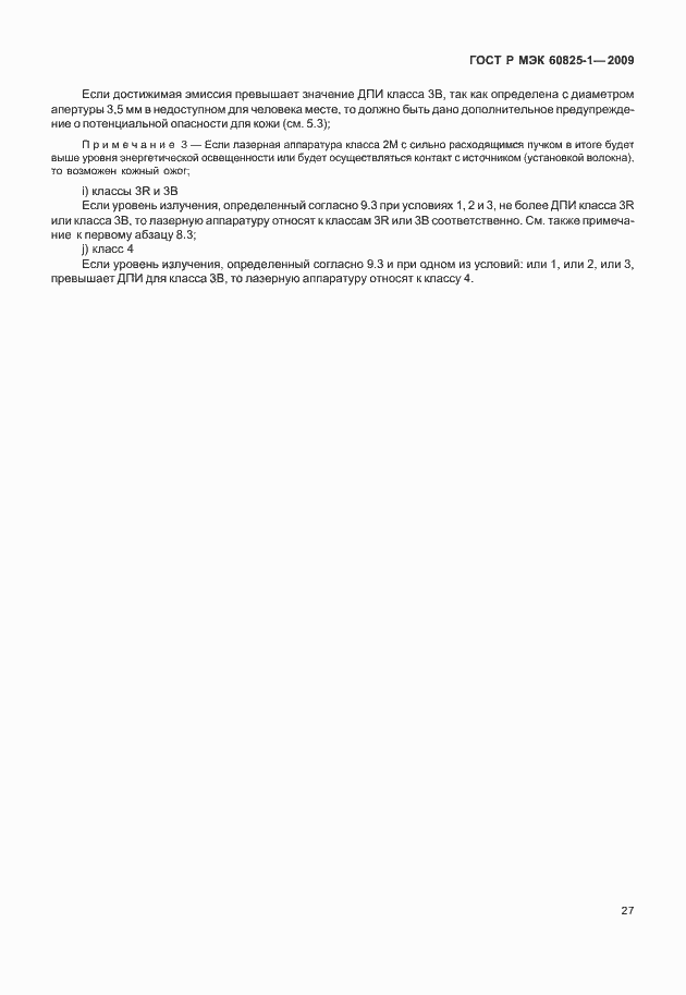 ���� � ��� 60825-1-2009. �������� 33