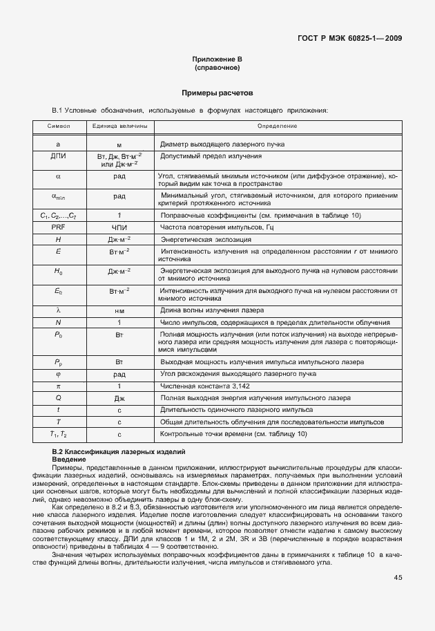 ���� � ��� 60825-1-2009. �������� 51