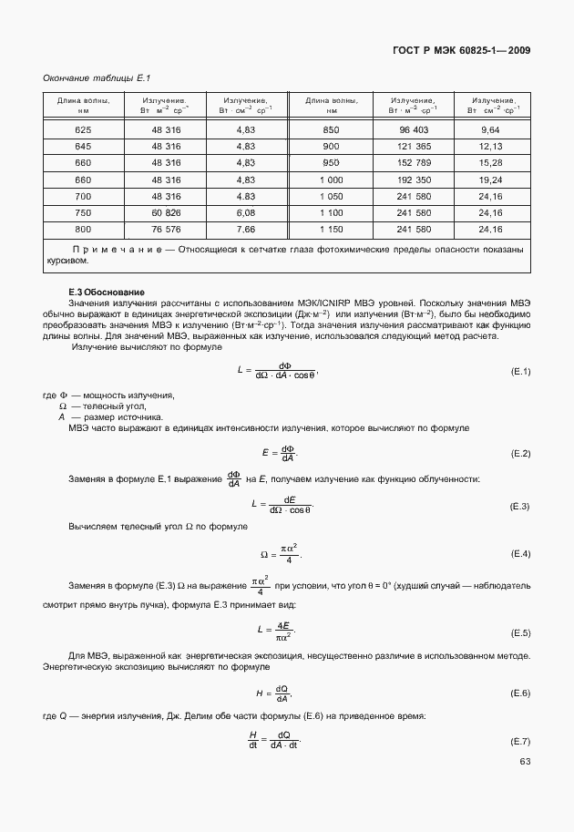 ���� � ��� 60825-1-2009. �������� 69