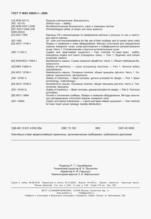 ���� � ��� 60825-1-2009. �������� 78