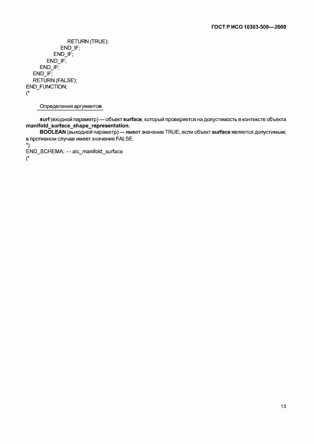 ���� � ��� 10303-509-2009. �������� 19