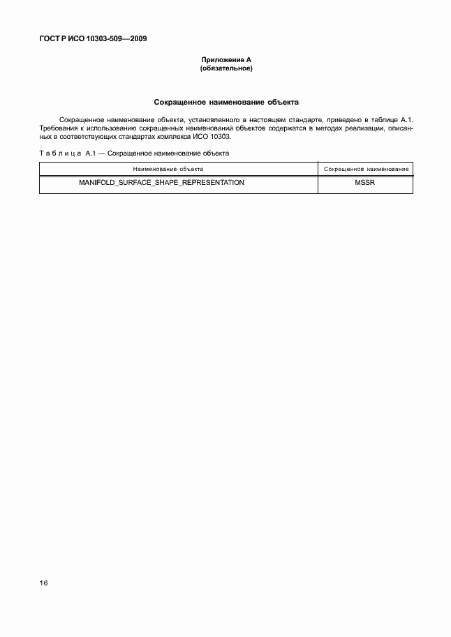 ���� � ��� 10303-509-2009. �������� 20
