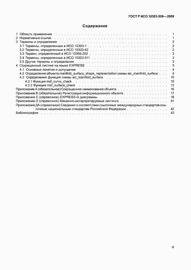 ���� � ��� 10303-509-2009. �������� 3