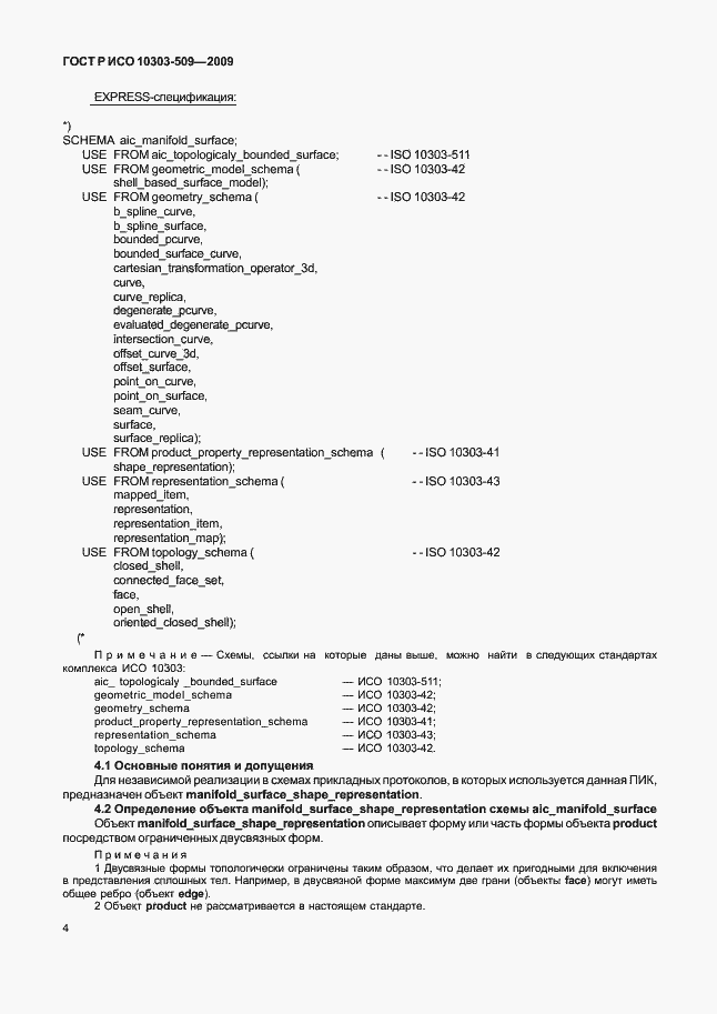 ���� � ��� 10303-509-2009. �������� 8