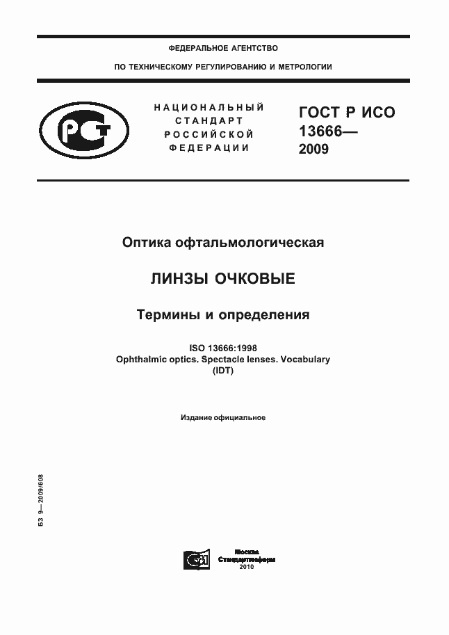 ���� � ��� 13666-2009. �������� 1