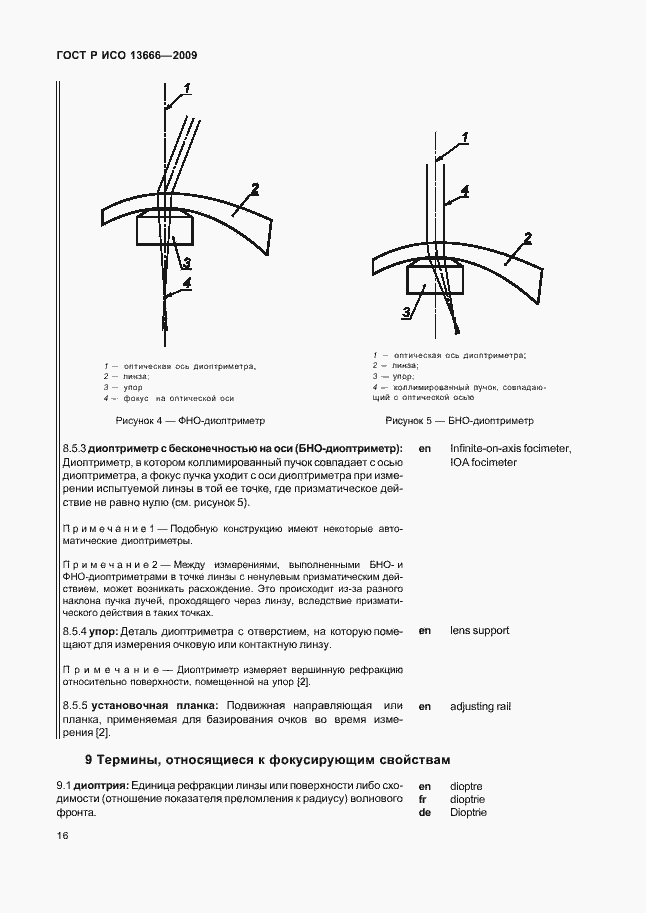 ���� � ��� 13666-2009. �������� 20