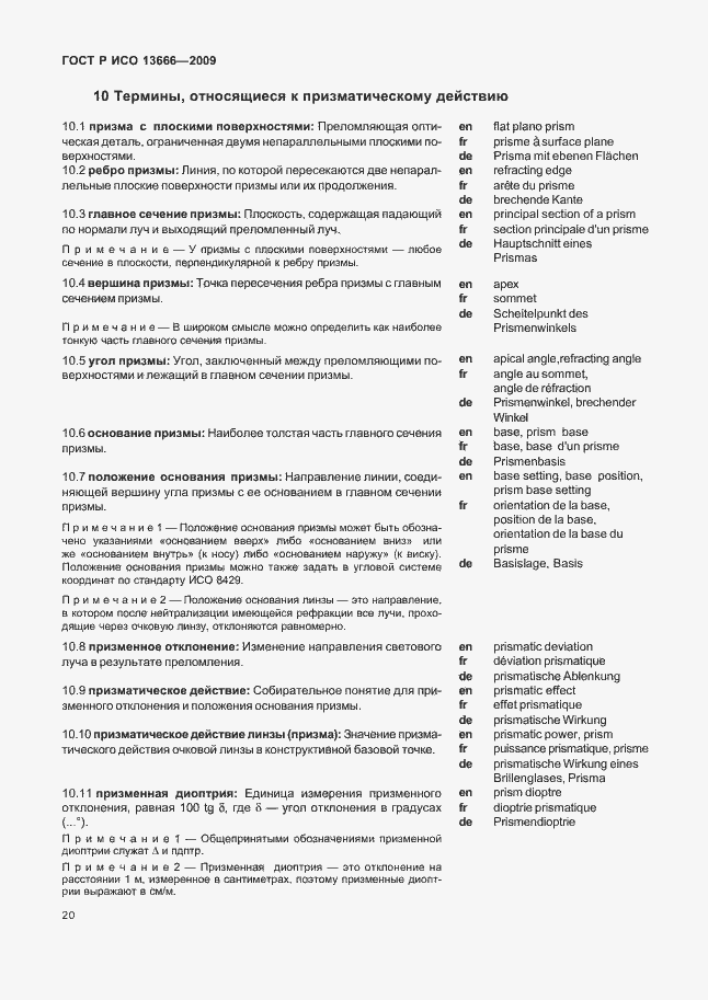 ���� � ��� 13666-2009. �������� 24
