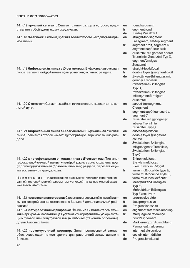 ���� � ��� 13666-2009. �������� 30