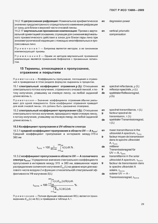 ���� � ��� 13666-2009. �������� 33