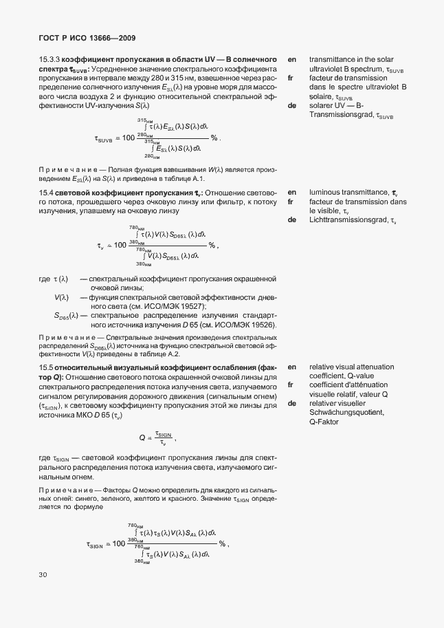 ���� � ��� 13666-2009. �������� 34