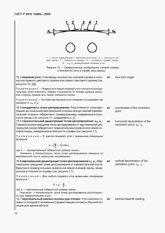 ���� � ��� 13666-2009. �������� 36