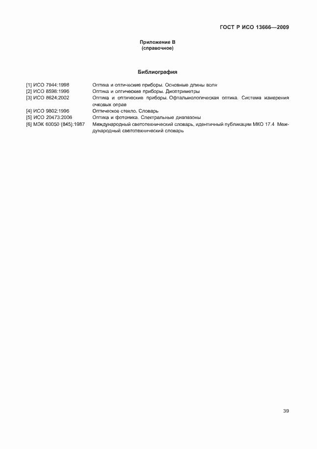 ���� � ��� 13666-2009. �������� 43