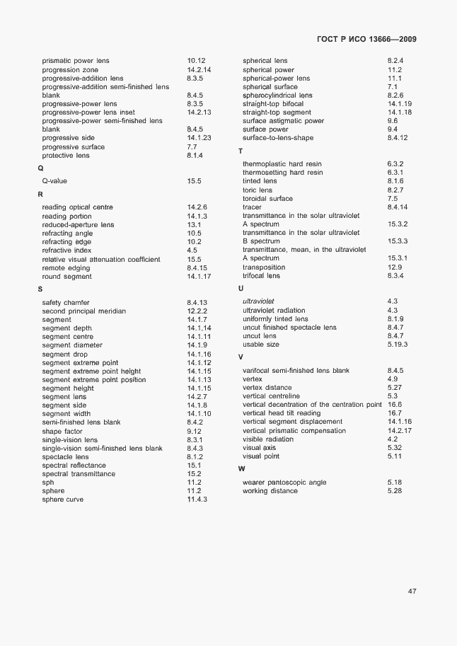 ���� � ��� 13666-2009. �������� 51
