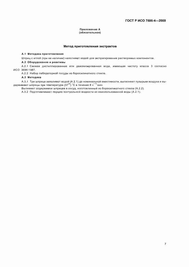 ���� � ��� 7886-4-2009. �������� 11