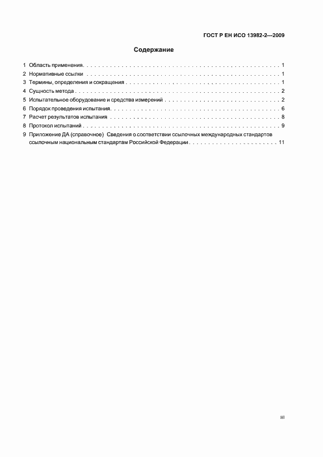 ���� � �� ��� 13982-2-2009. �������� 3