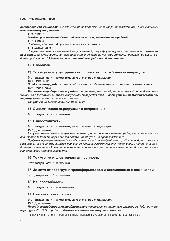 ���� � 52161.2.98-2009. �������� 8